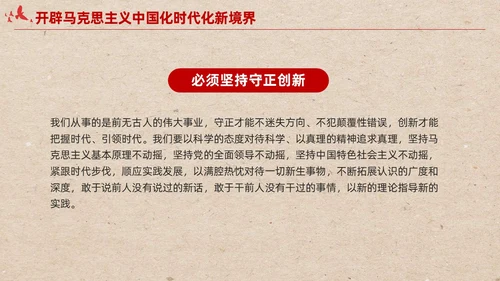 简约红色党建开辟马克思主义中国化时代化新境界党课课件PPT