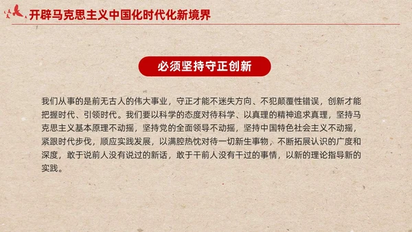简约红色党建开辟马克思主义中国化时代化新境界党课课件PPT