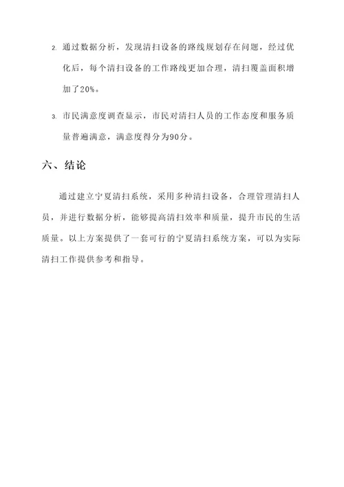宁夏清扫系统方案
