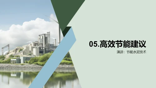水泥产业的绿色转型
