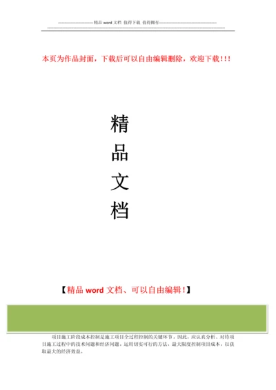 建筑工程项目施工阶段的成本控制要点.docx