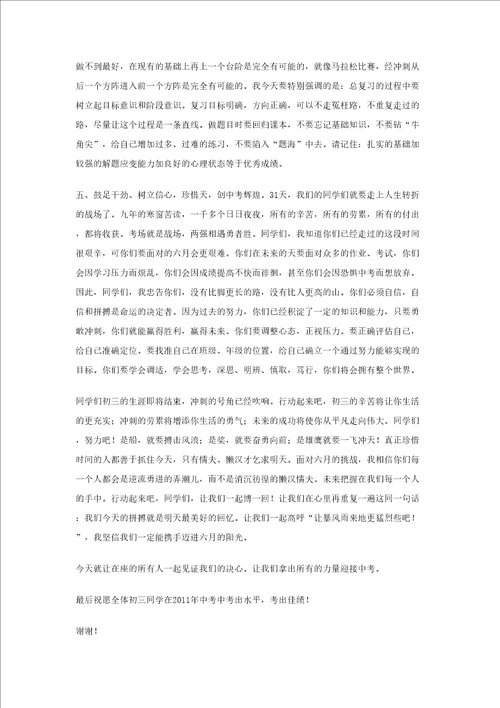中考复习动员会发言稿