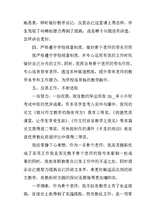 教师学年度师德总结