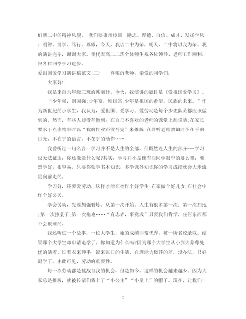 精编之爱祖国爱学习演讲稿范文.docx