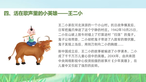 绿色插画风小学语文小英雄雨来PPT课件小学语文四年级下册课件