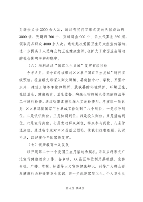 爱卫办上半年工作总结及下半年计划.docx