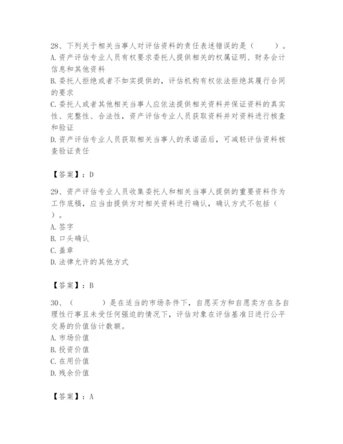 资产评估师之资产评估基础题库及答案【名师系列】.docx