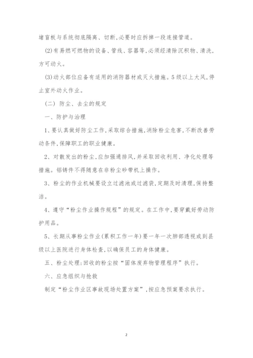 粉尘管理制度15篇.docx