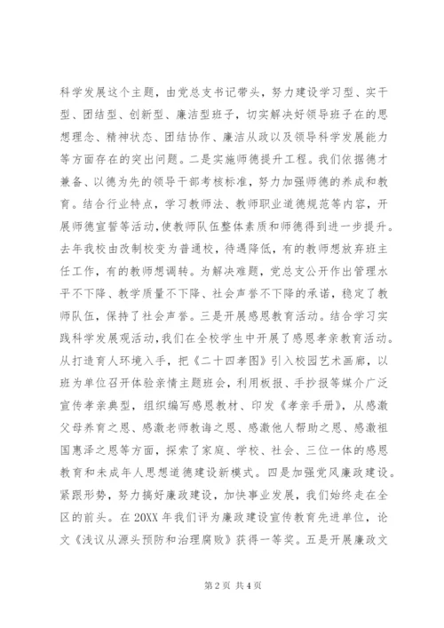 基层优秀党组织事迹材料 (3).docx