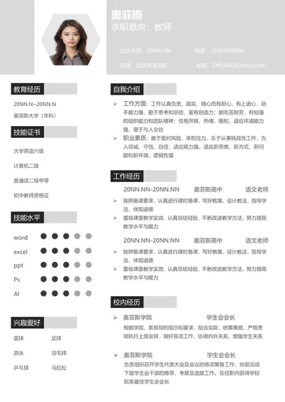 灰色教师应聘简历word模板