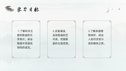 浅色古风朝天子咏喇叭人教版九年级下册语文课件PPT模板宣传P语文九年级下册