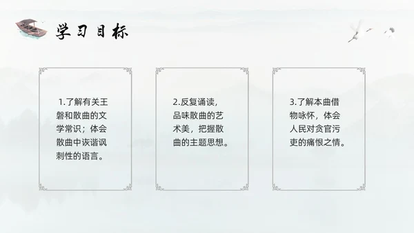 浅色古风朝天子咏喇叭人教版九年级下册语文课件PPT模板宣传P语文九年级下册