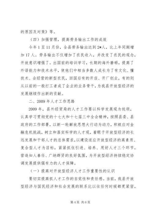 民政局加强人才教育发展计划.docx