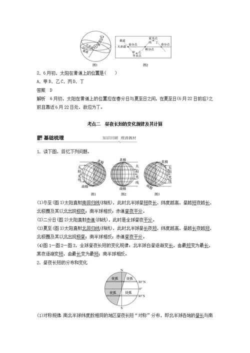 2020版高考地理复习从宇宙看地球第6讲地球的公转及其地理意义讲义（含解析）鲁教版