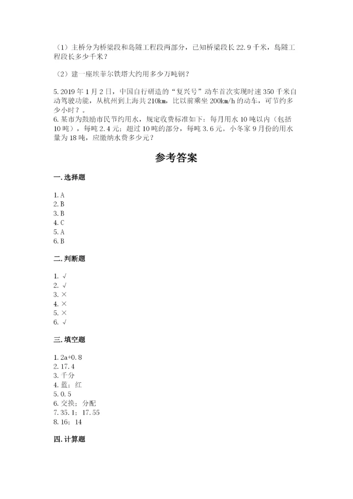 2022五年级上册数学期末测试卷精品（突破训练）.docx