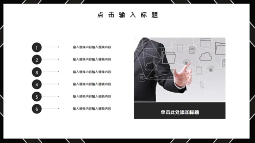 黑色简约时尚工作汇报通用PPT模板