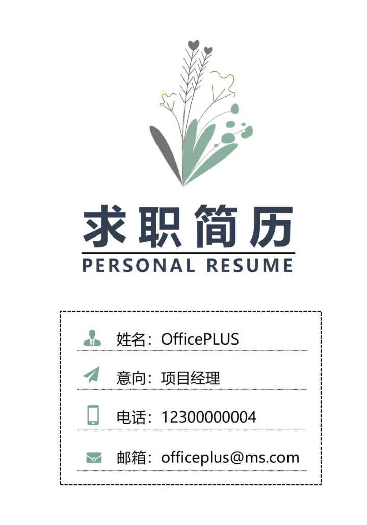 商务绿色清新简历封面3