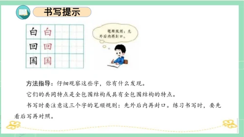 统编版一年级语文下册单元复习第一单元（复习课件）