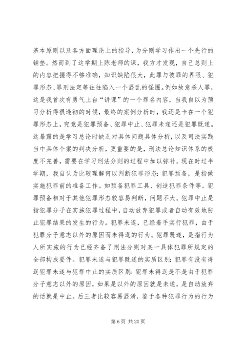 学习《中华人民共和国刑法》心得体会 (3).docx