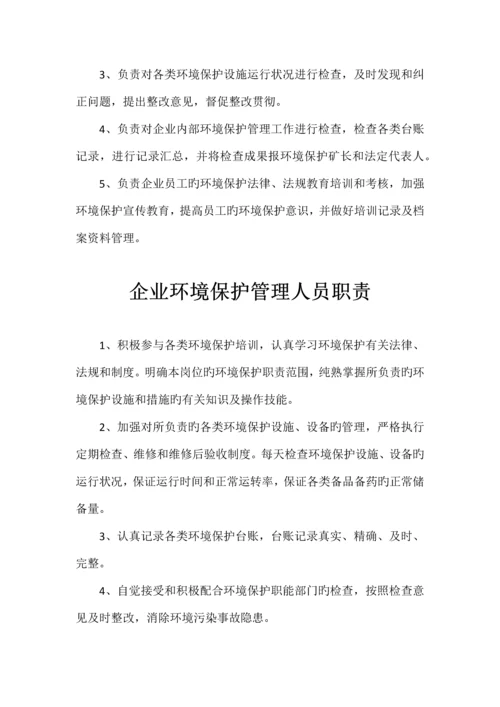 矿区环保管理制度.docx