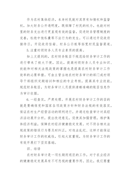 农业经济发展大学毕业论文.docx