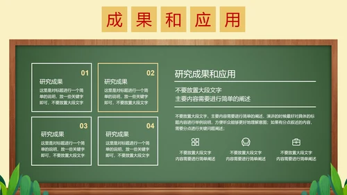 深绿色简约黑板风教育教学通用PPT演示模板