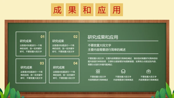 深绿色简约黑板风教育教学通用PPT演示模板