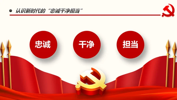 不忘初心做新时代忠诚干净担当纪委监察好干部PPT