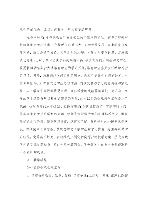 初中历史教学工作计划5篇001