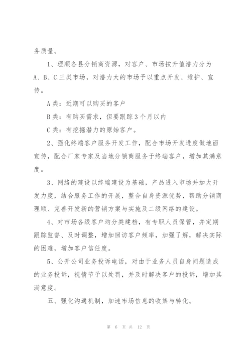 总监个人工作计划范例5篇.docx
