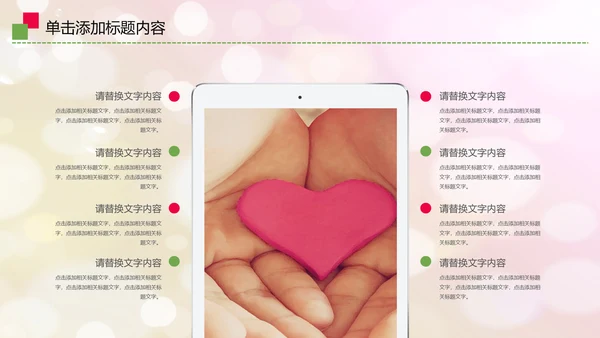 爱心公益传递爱心关爱儿童成长动态ppt模板