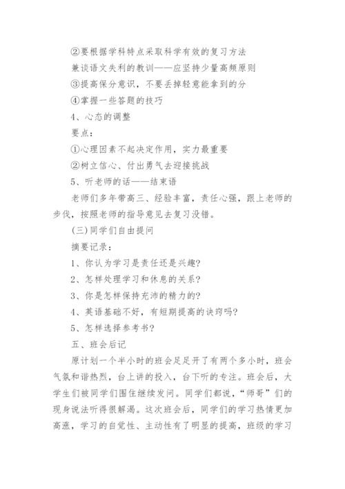 走进高三主题班会教案.docx