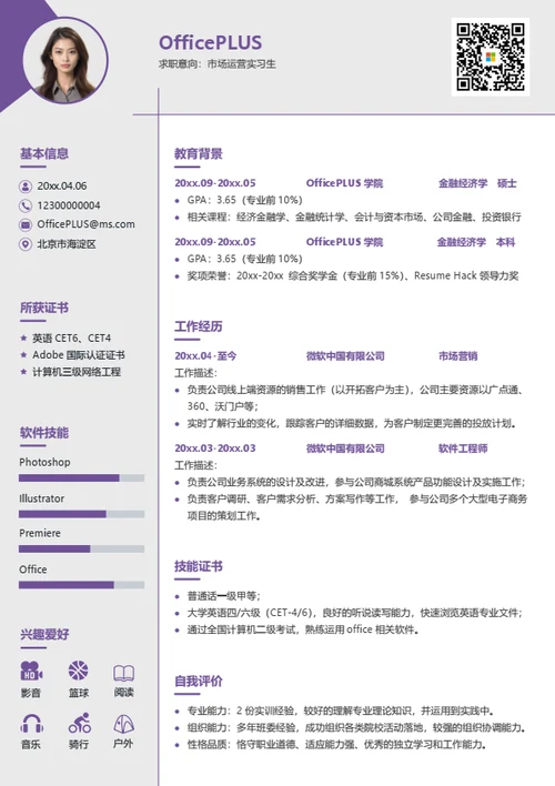市场运营实习生个人简历模板