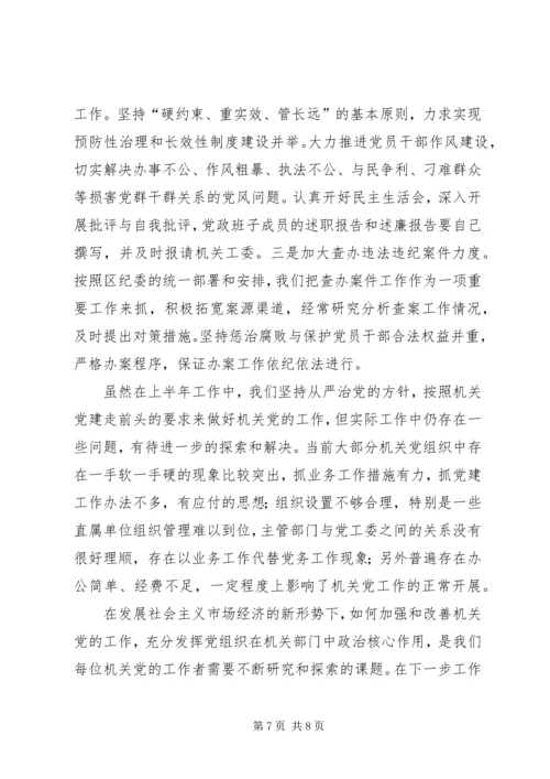 围绕大局创新机制汇报.docx