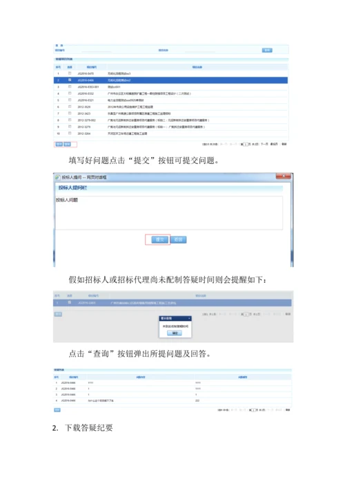 水务交易系统投标人交易流程操作手册.docx