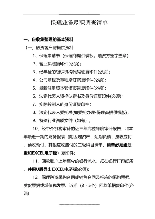 保理业务尽职调查提纲.docx