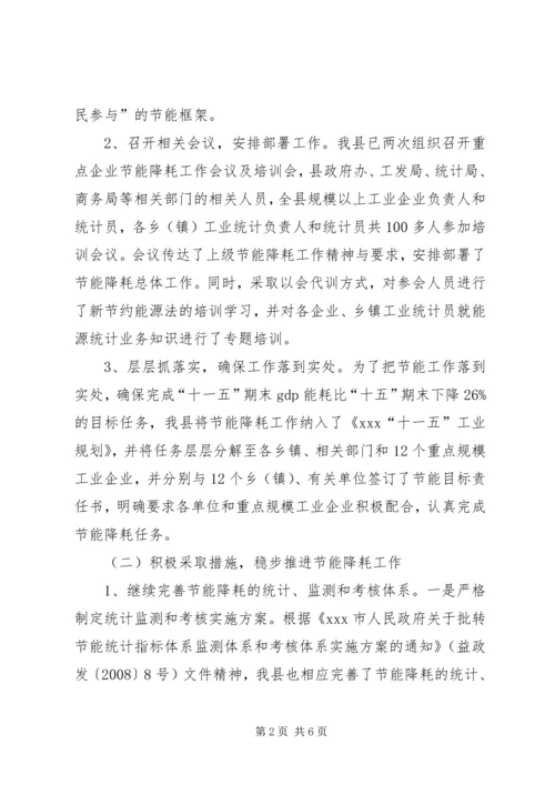 县节能降耗汇报材料.docx