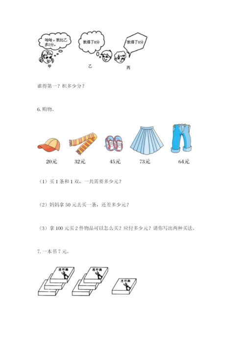 小学二年级数学应用题大全【达标题】.docx