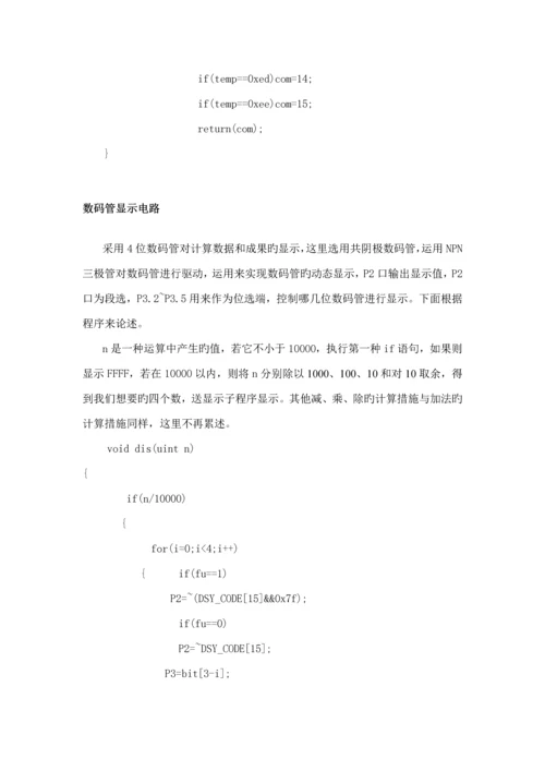 单片机简易计算器优质课程设计基础报告.docx