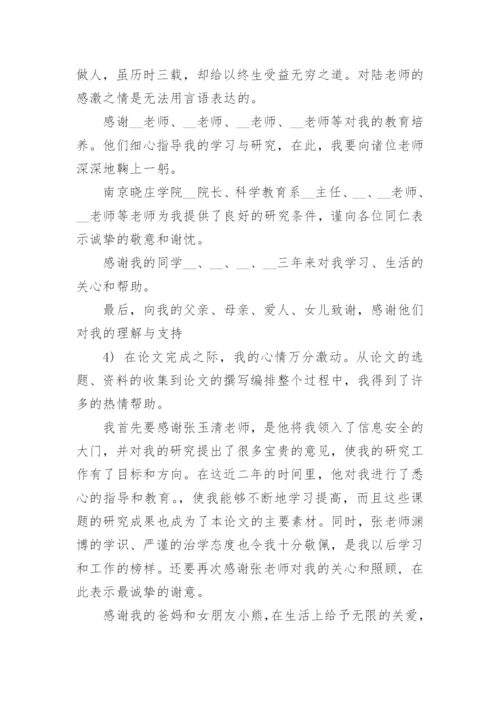 网络教育论文致谢词3篇.docx