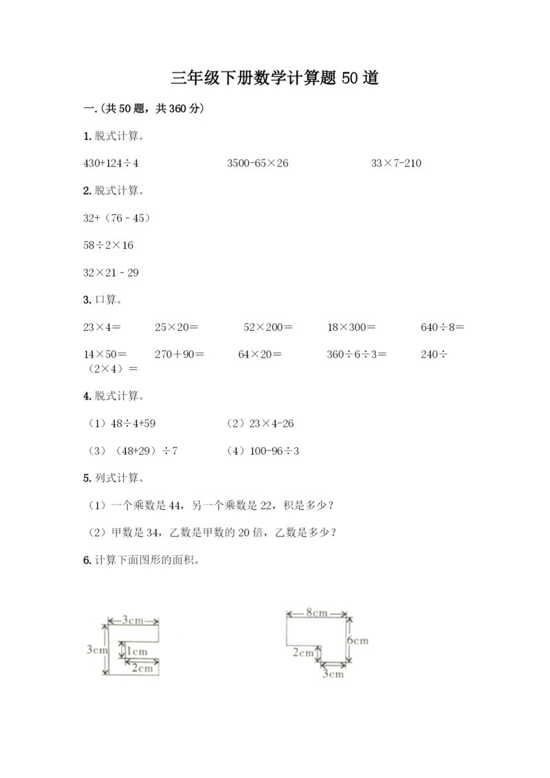 三年级下册数学计算题50道带答案(综合题).docx