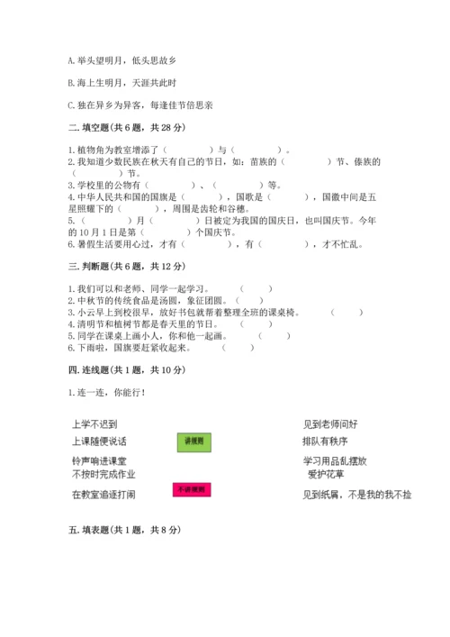 部编版二年级上册道德与法治期中测试卷附完整答案（考点梳理）.docx