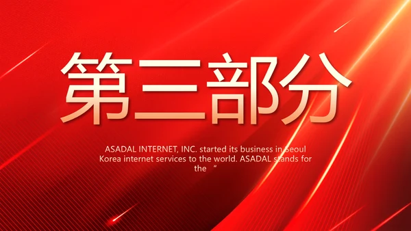 红色大气开业庆典活动策划动态PPT模板
