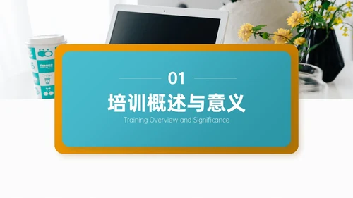 青橙双色简约风职场新人入职培训PPT模板