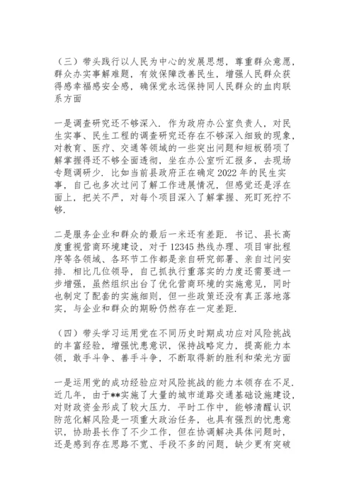 办公室主任党史学习教育专题民主生活会“五个带头”对照检查材料.docx