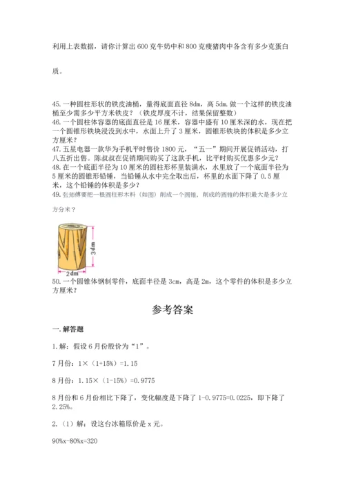 六年级小升初数学应用题50道及参考答案一套.docx