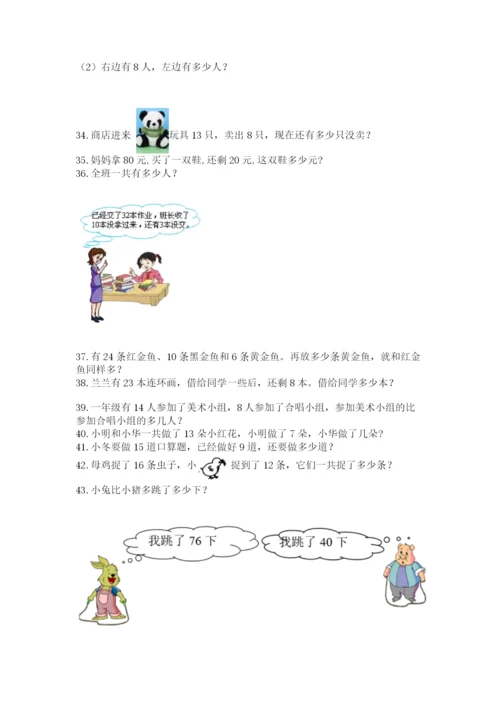 一年级下册数学解决问题60道附参考答案【实用】.docx