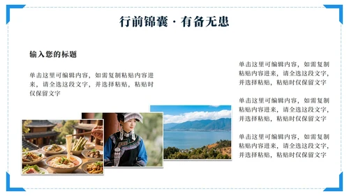 蓝色实景云南旅行攻略PPT模板