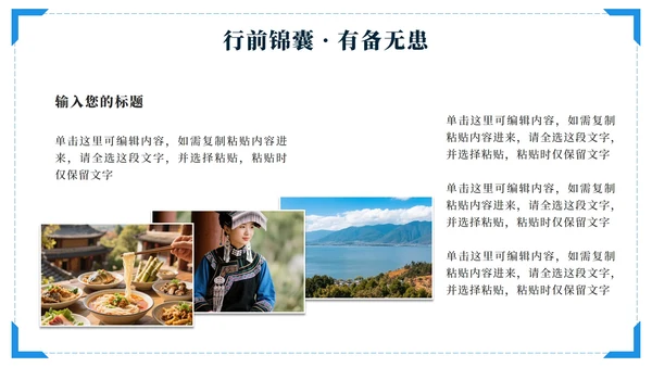 蓝色实景云南旅行攻略PPT模板