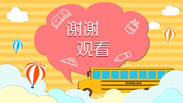 黄色云端开学季儿童卡通PPT模板